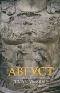 Август
