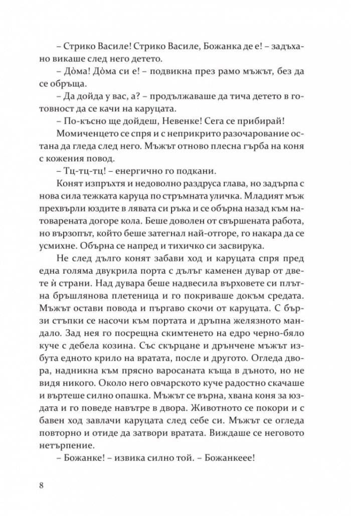 Божана