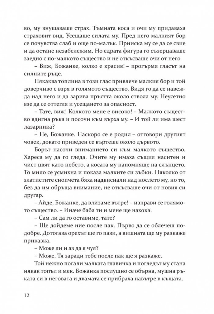 Божана