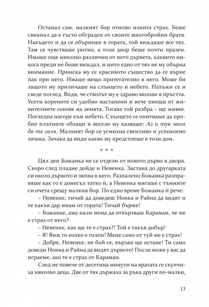 Божана