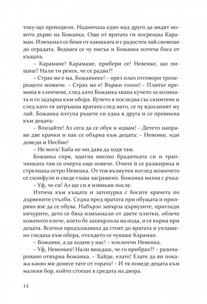 Божана