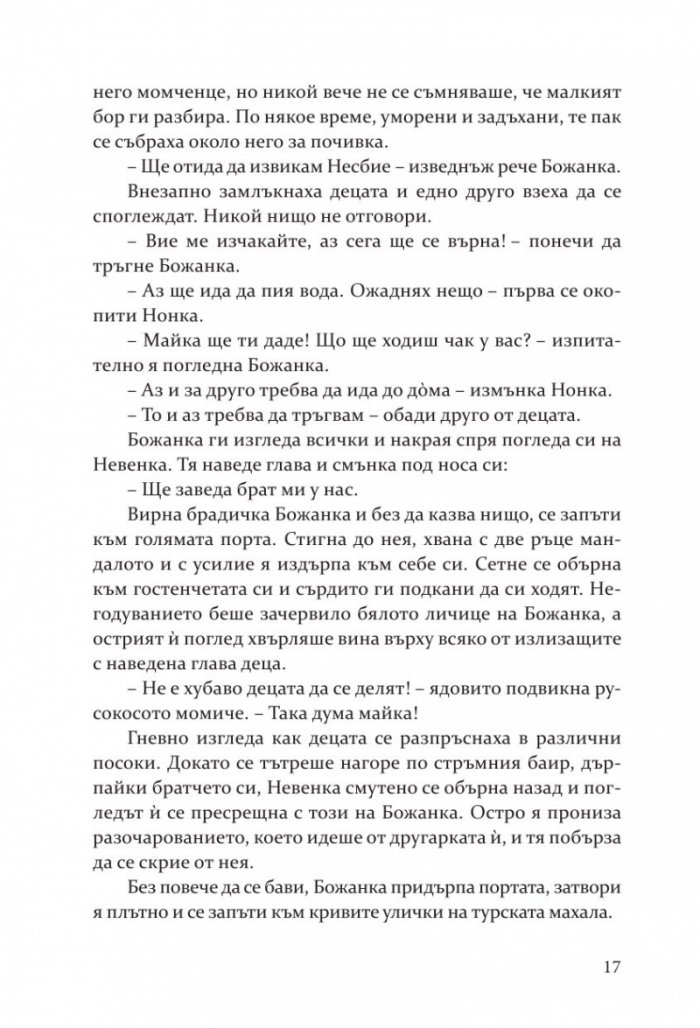 Божана