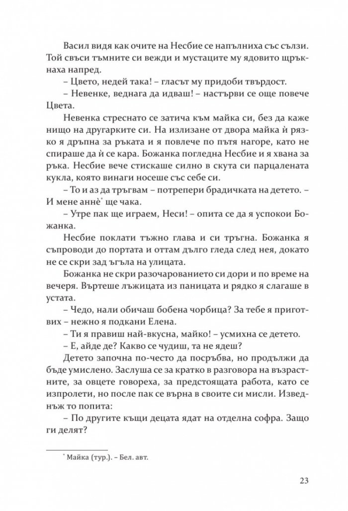 Божана