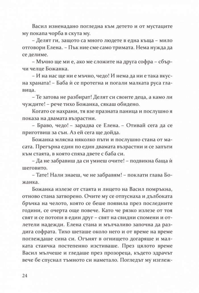 Божана