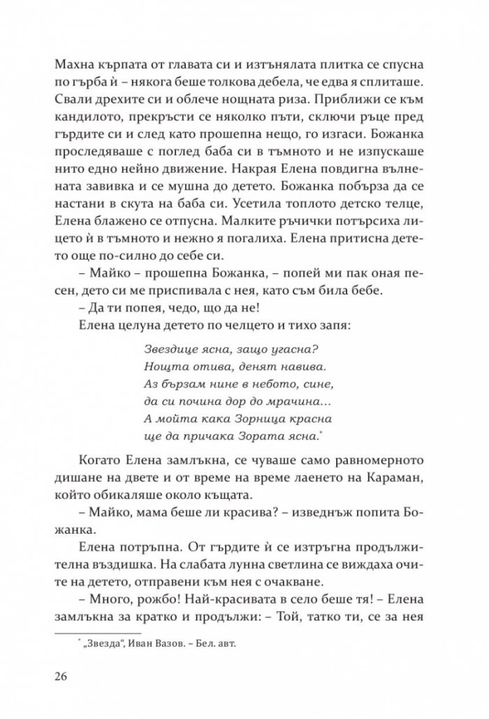 Божана