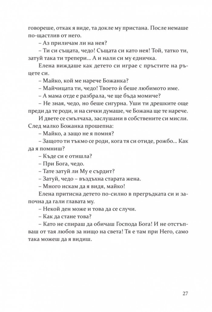 Божана