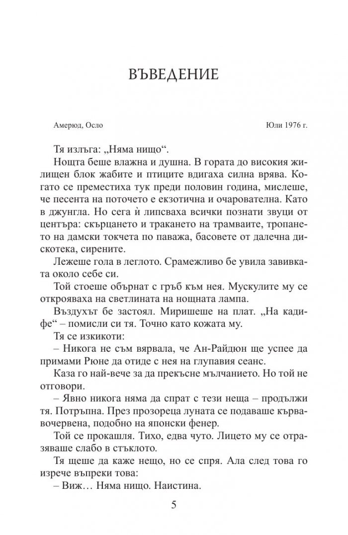 Огледалото на злото