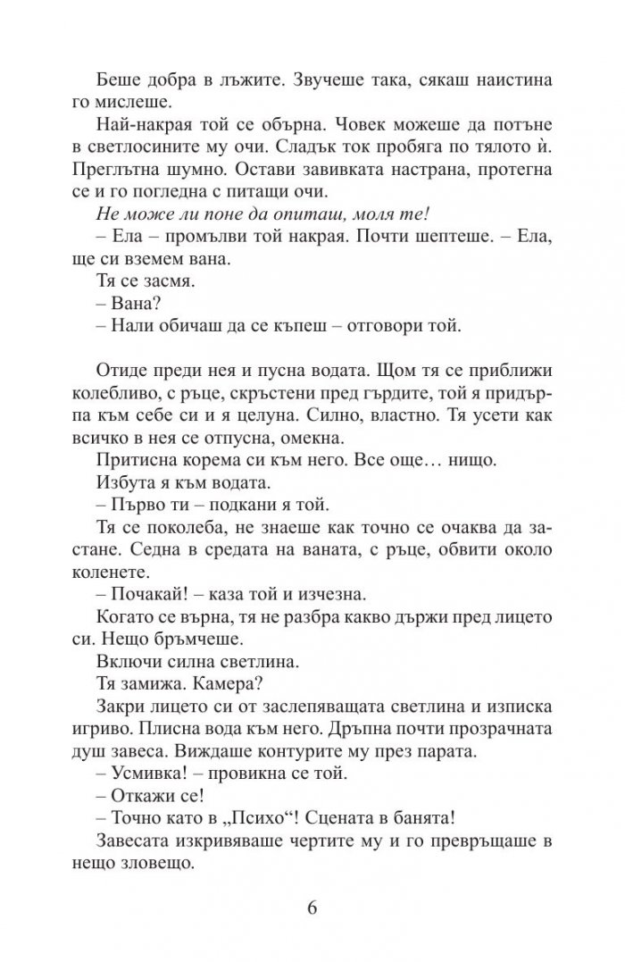 Огледалото на злото
