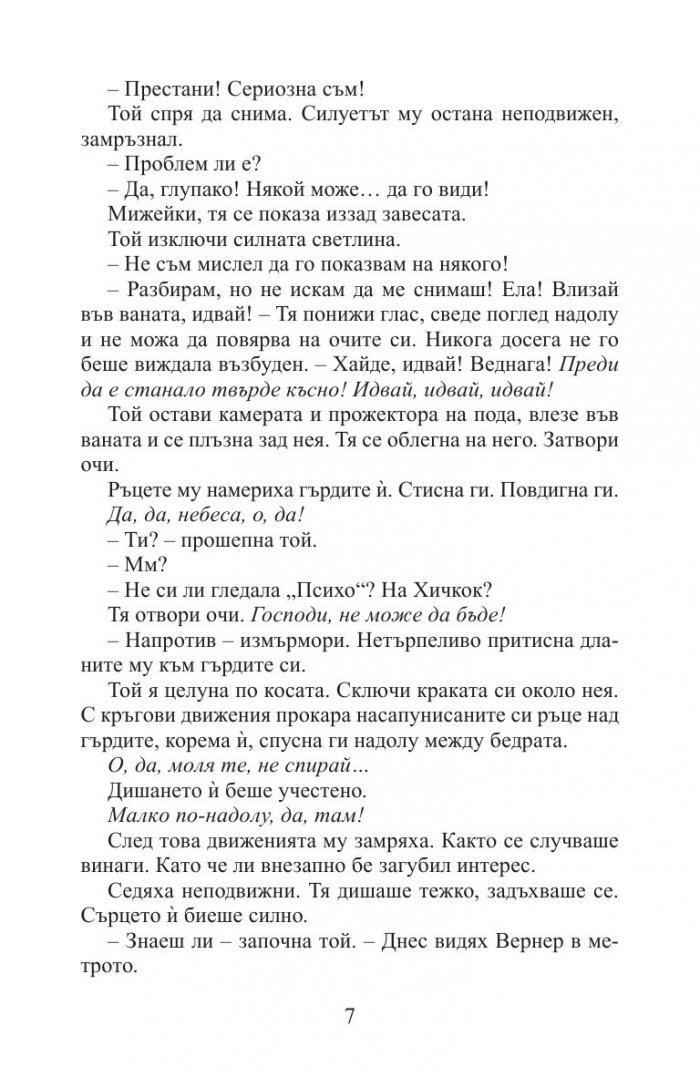 Огледалото на злото