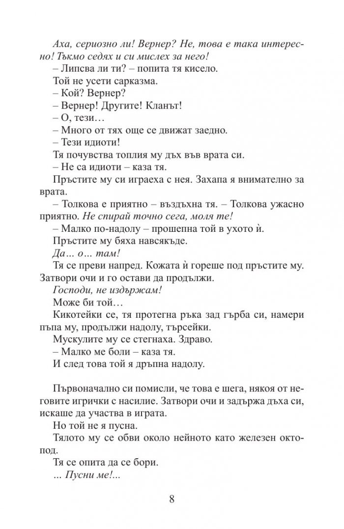 Огледалото на злото