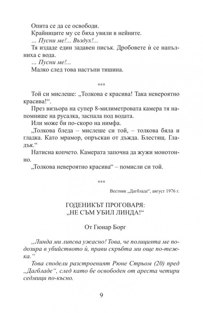 Огледалото на злото