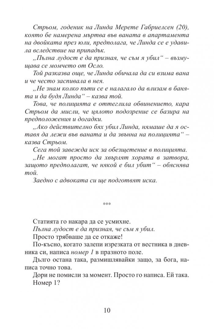 Огледалото на злото