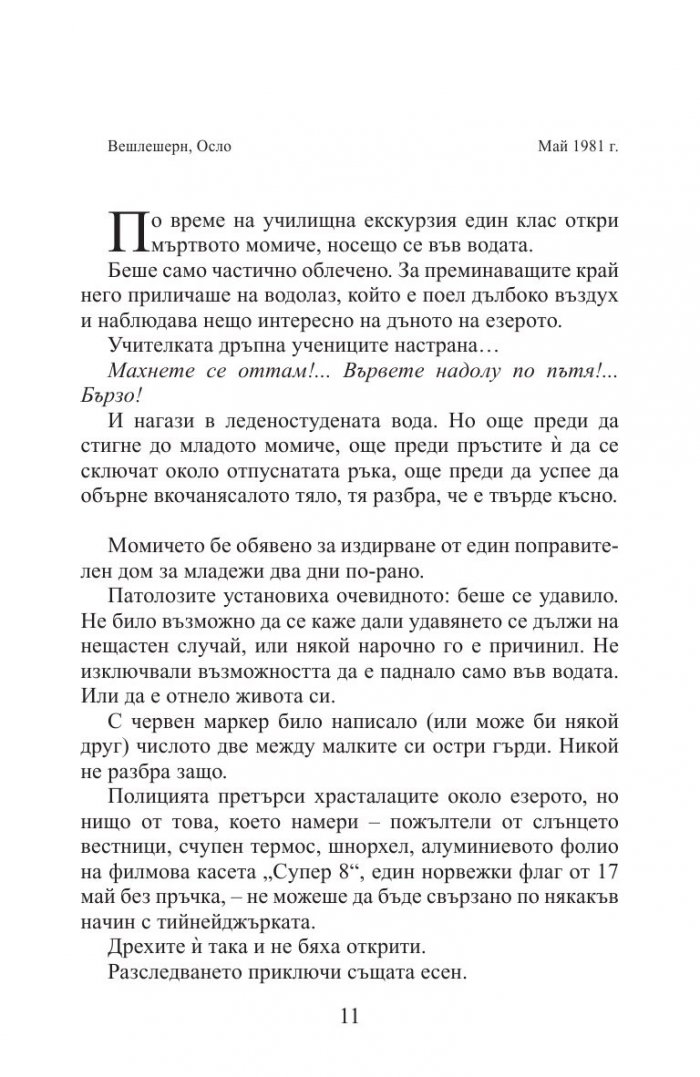 Огледалото на злото