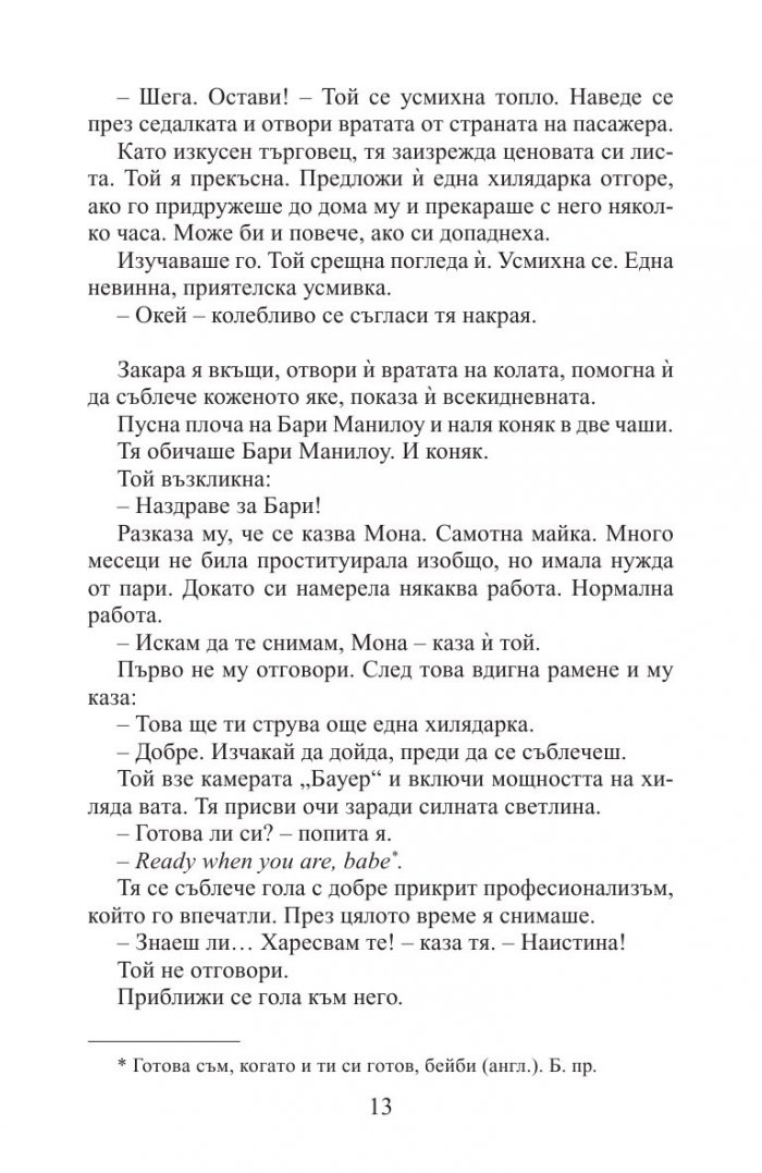 Огледалото на злото