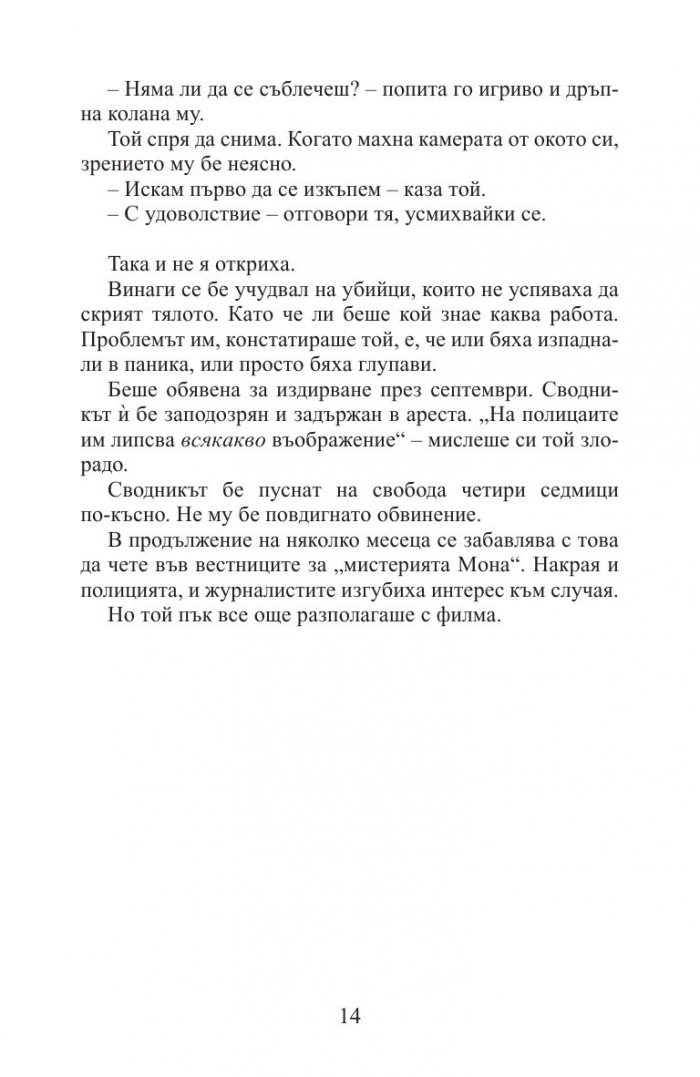 Огледалото на злото