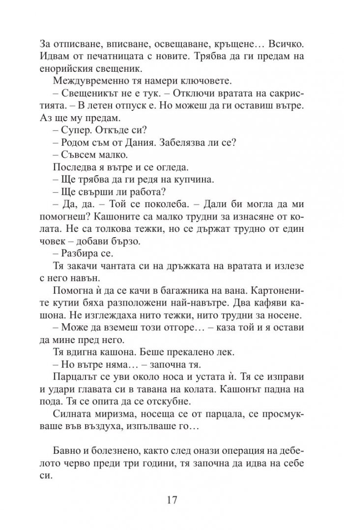 Огледалото на злото