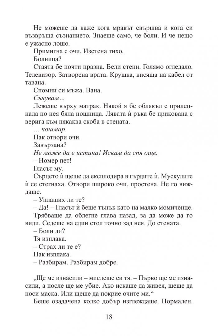 Огледалото на злото