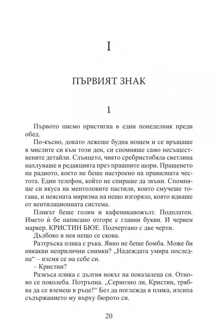 Огледалото на злото