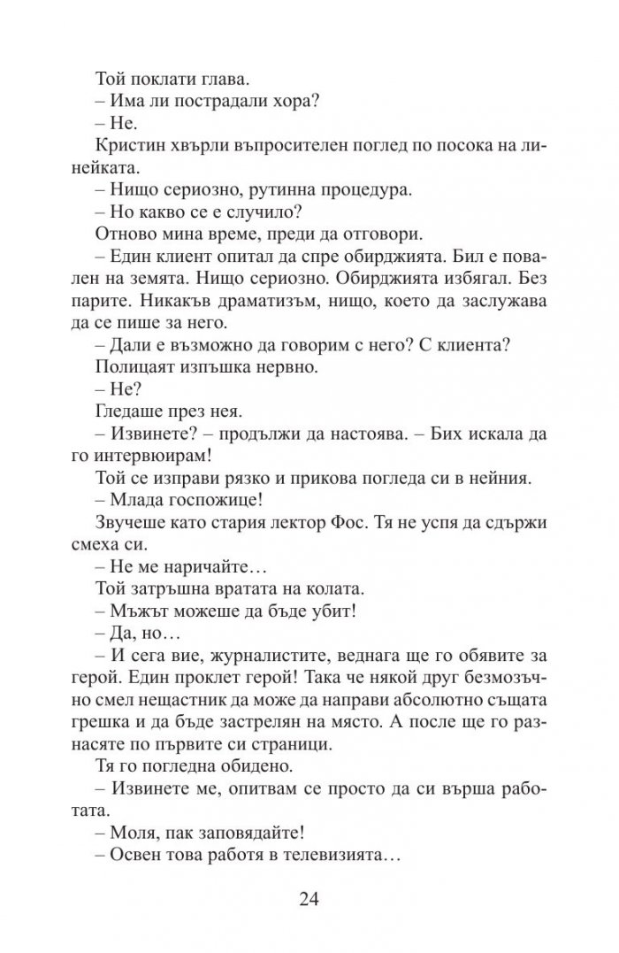 Огледалото на злото