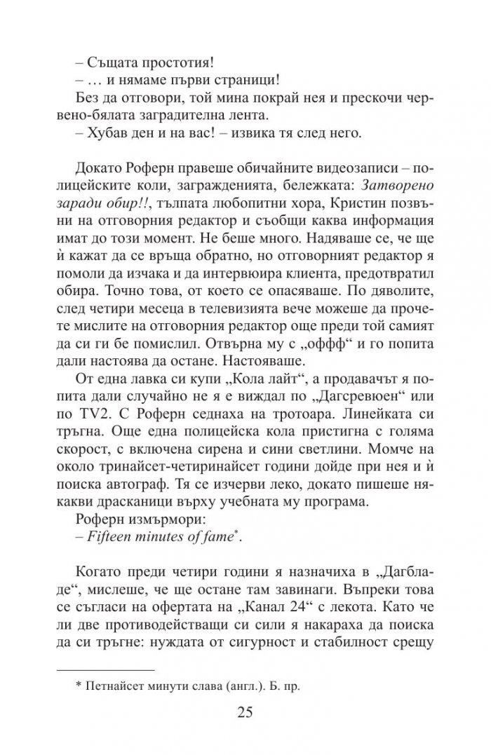 Огледалото на злото
