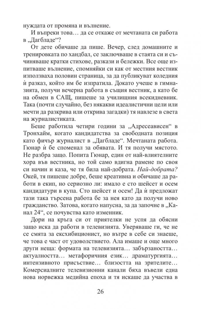 Огледалото на злото