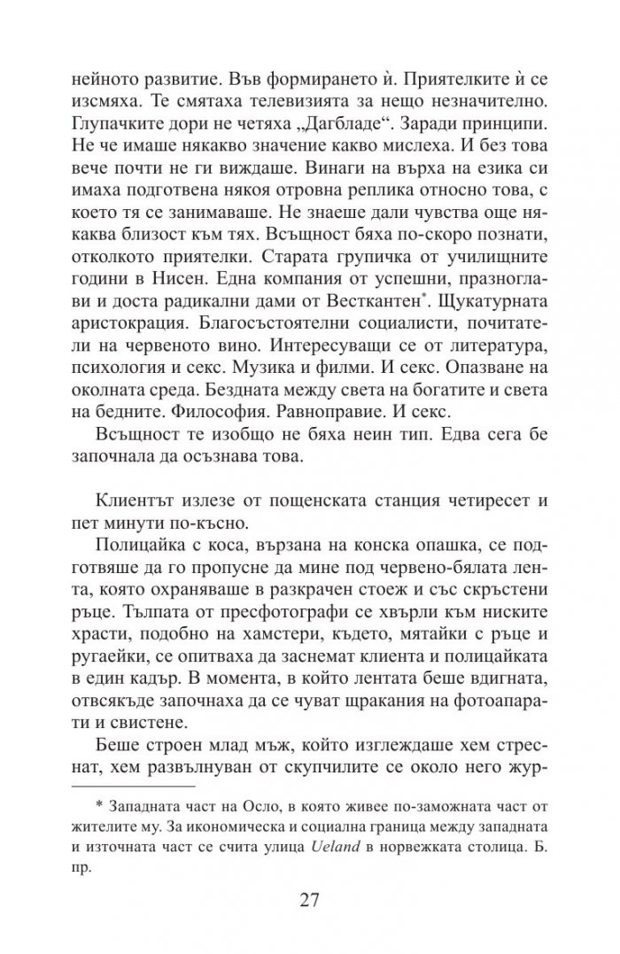 Огледалото на злото
