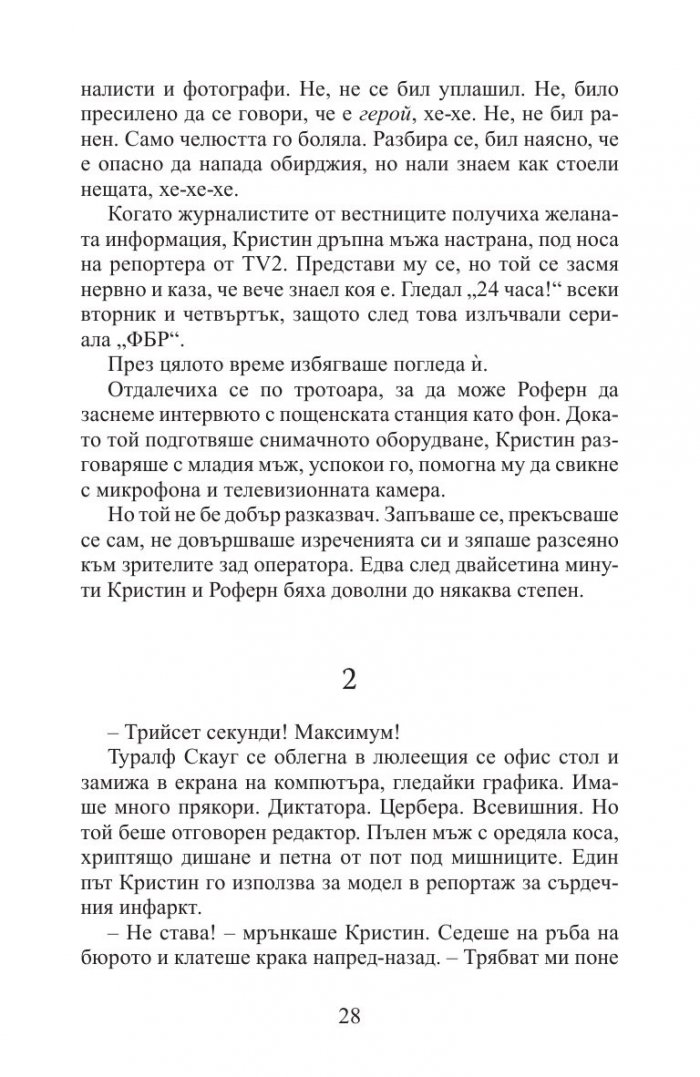 Огледалото на злото