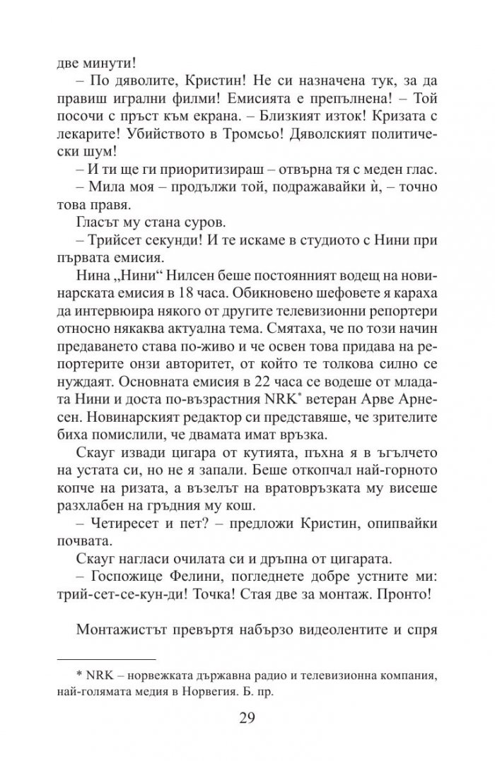 Огледалото на злото