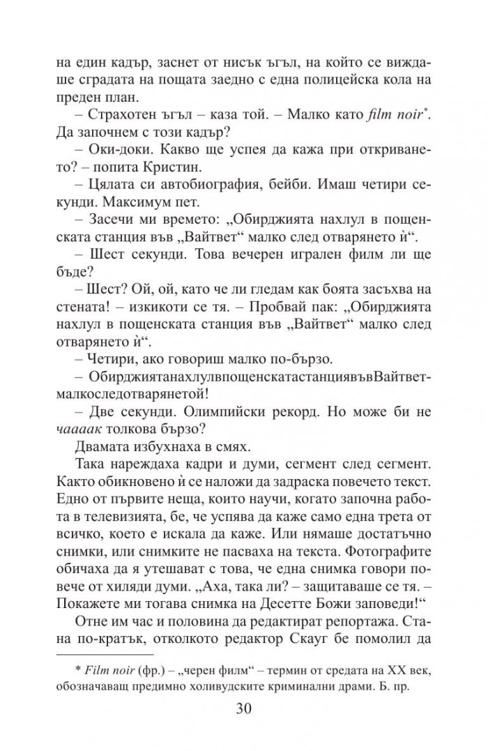 Огледалото на злото
