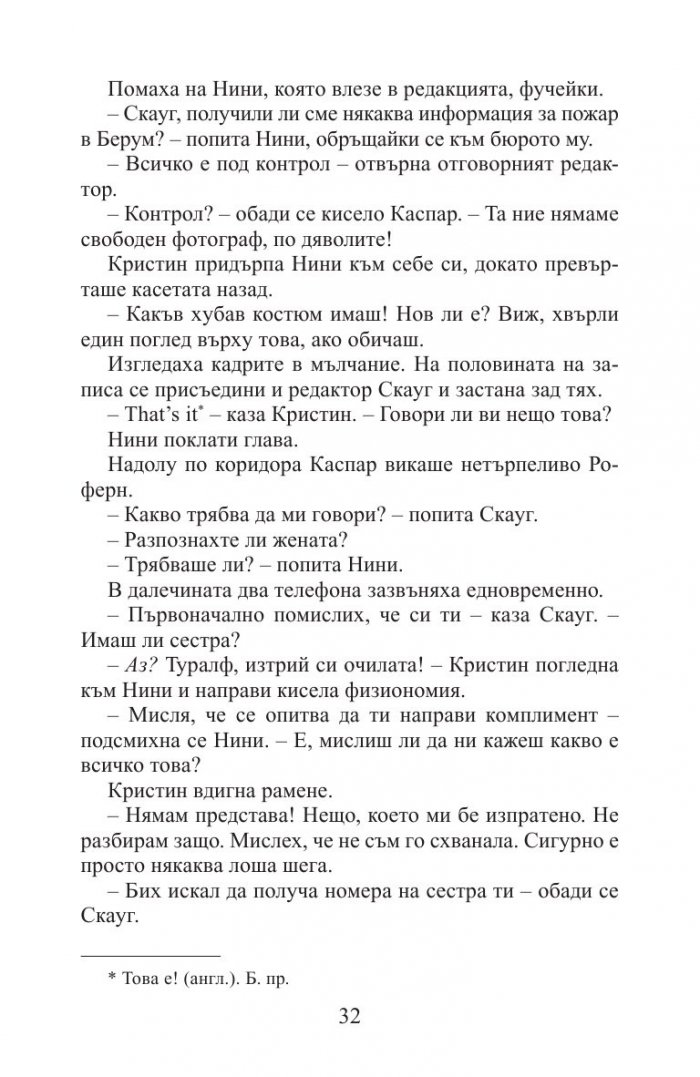 Огледалото на злото