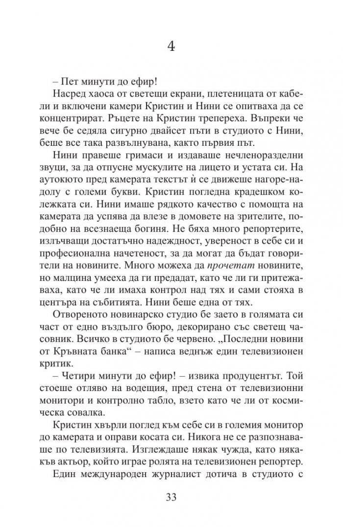 Огледалото на злото