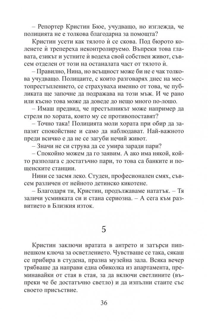 Огледалото на злото