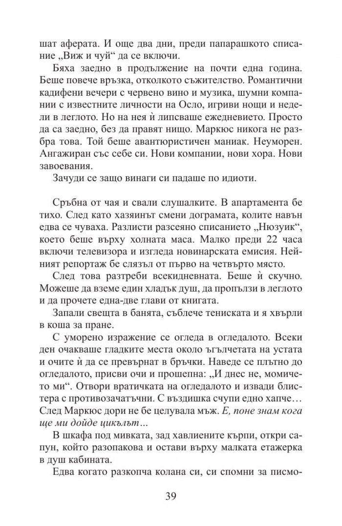 Огледалото на злото