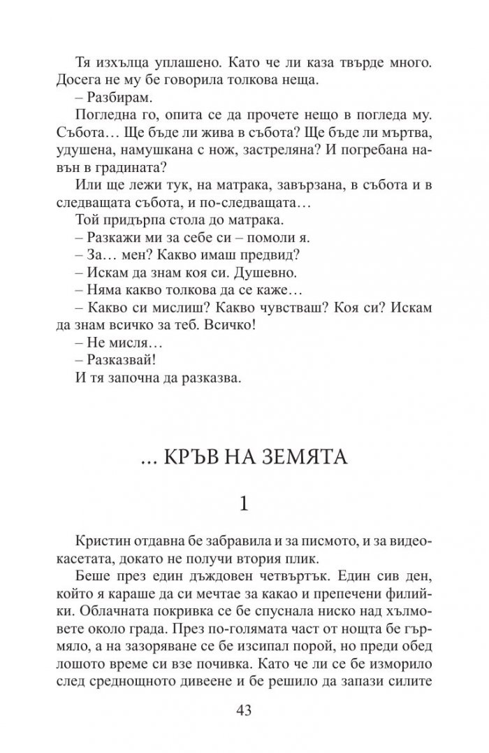 Огледалото на злото