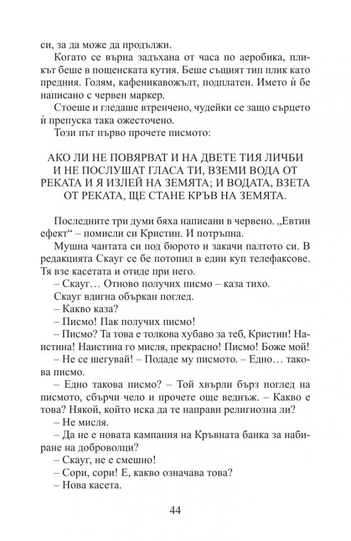 Огледалото на злото