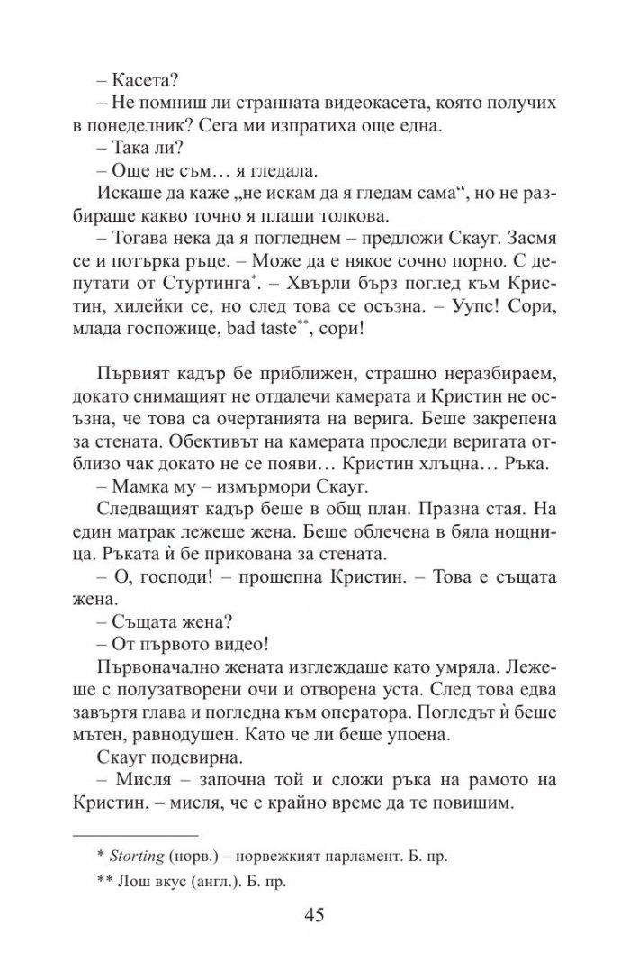 Огледалото на злото