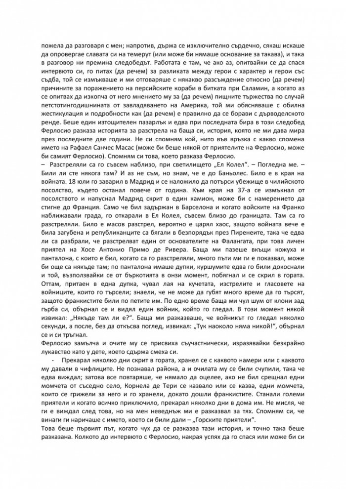 Войници от Саламин