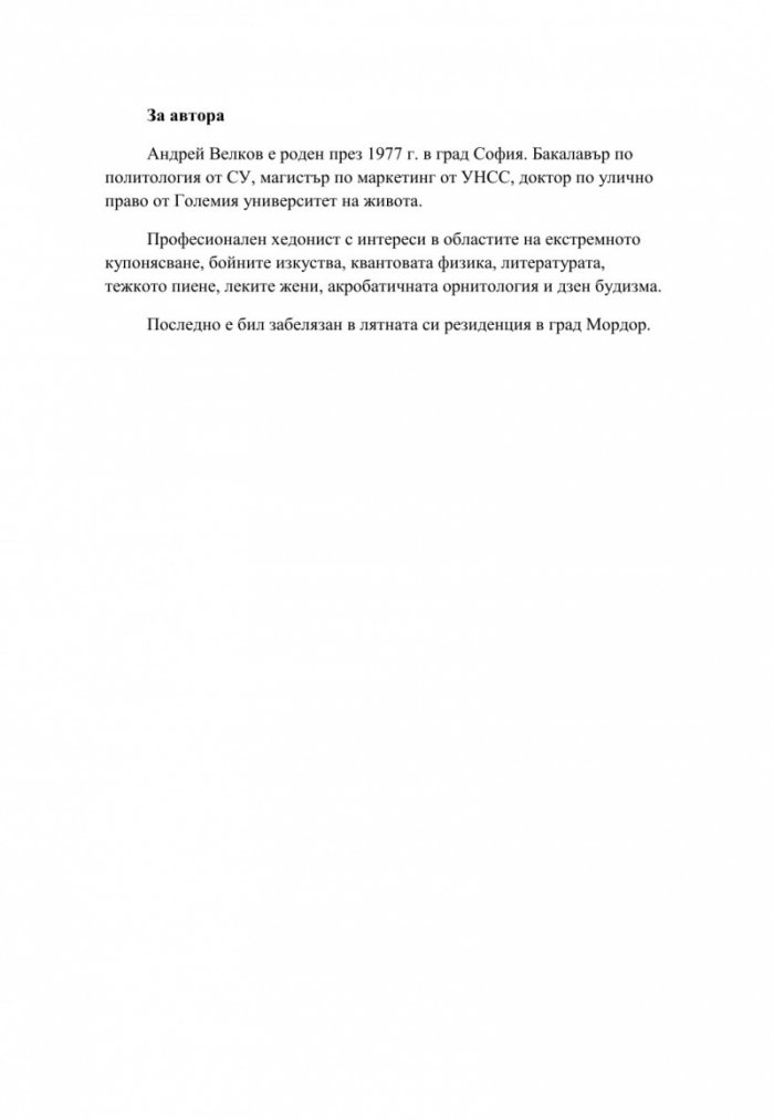 Няма закога