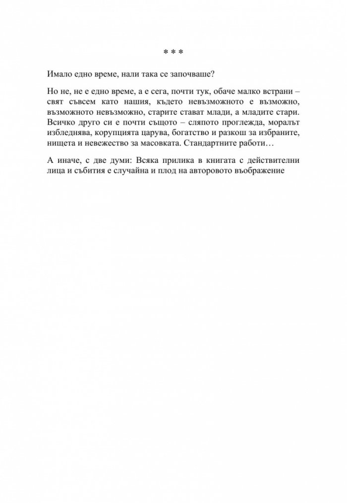 Няма закога