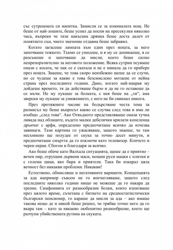 Няма закога