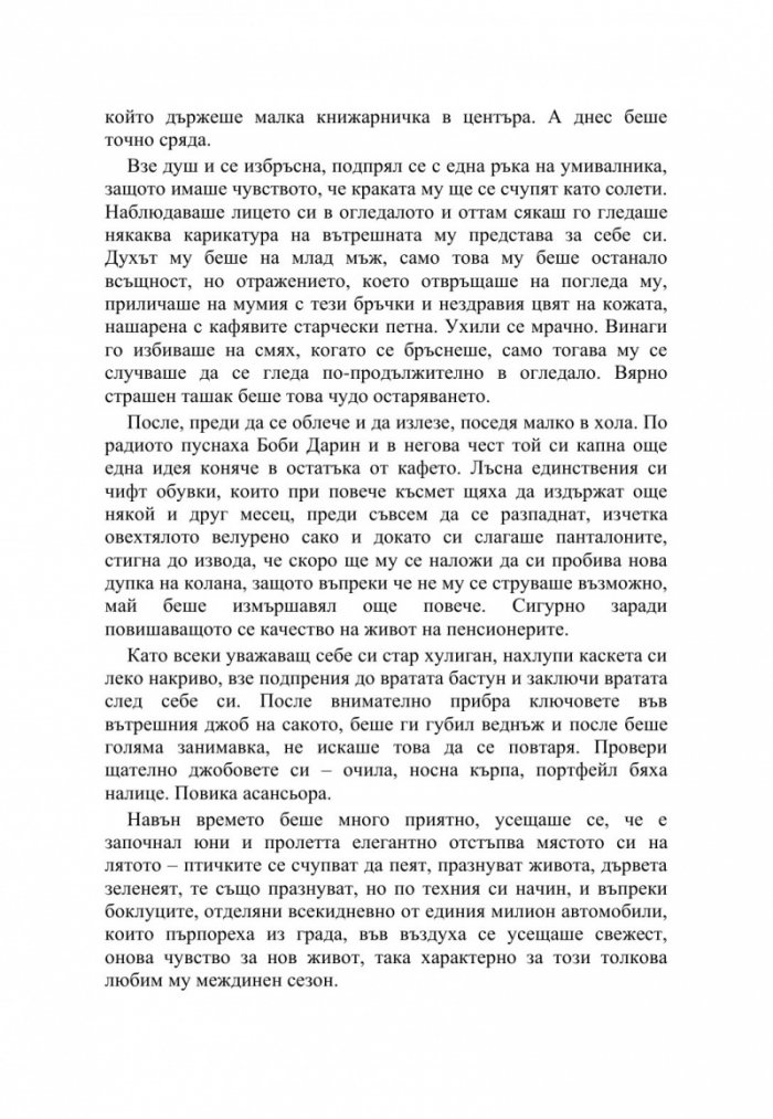 Няма закога