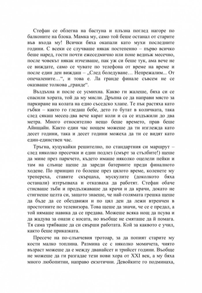 Няма закога