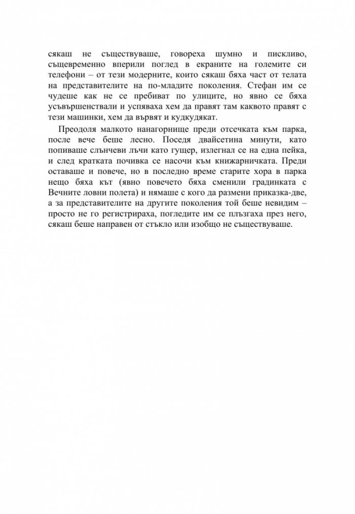 Няма закога