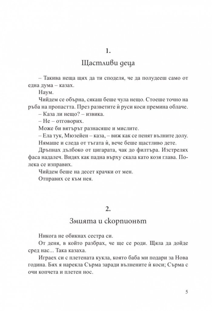 Сестри