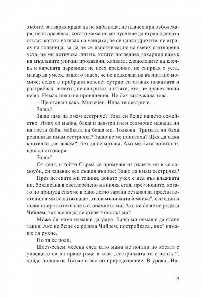 Сестри