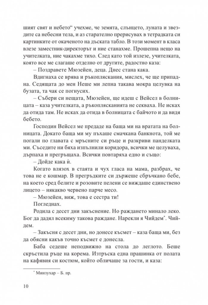 Сестри