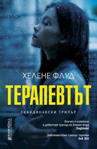 Терапевтът