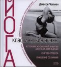 Йога. Класические асаны