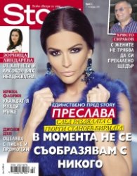 Story; Бр. 2/2015