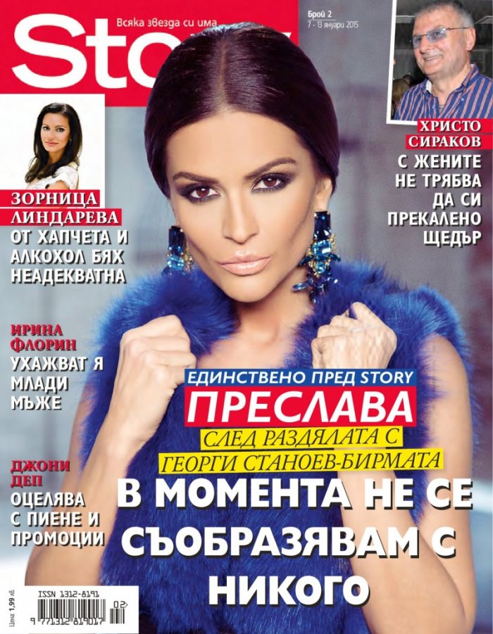 Story; Бр. 2/2015
